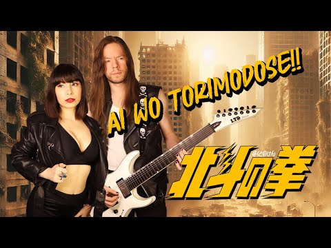 Hokuto no Ken - Opening [Crystal King - Ai wo Torimodose!!] Cover
