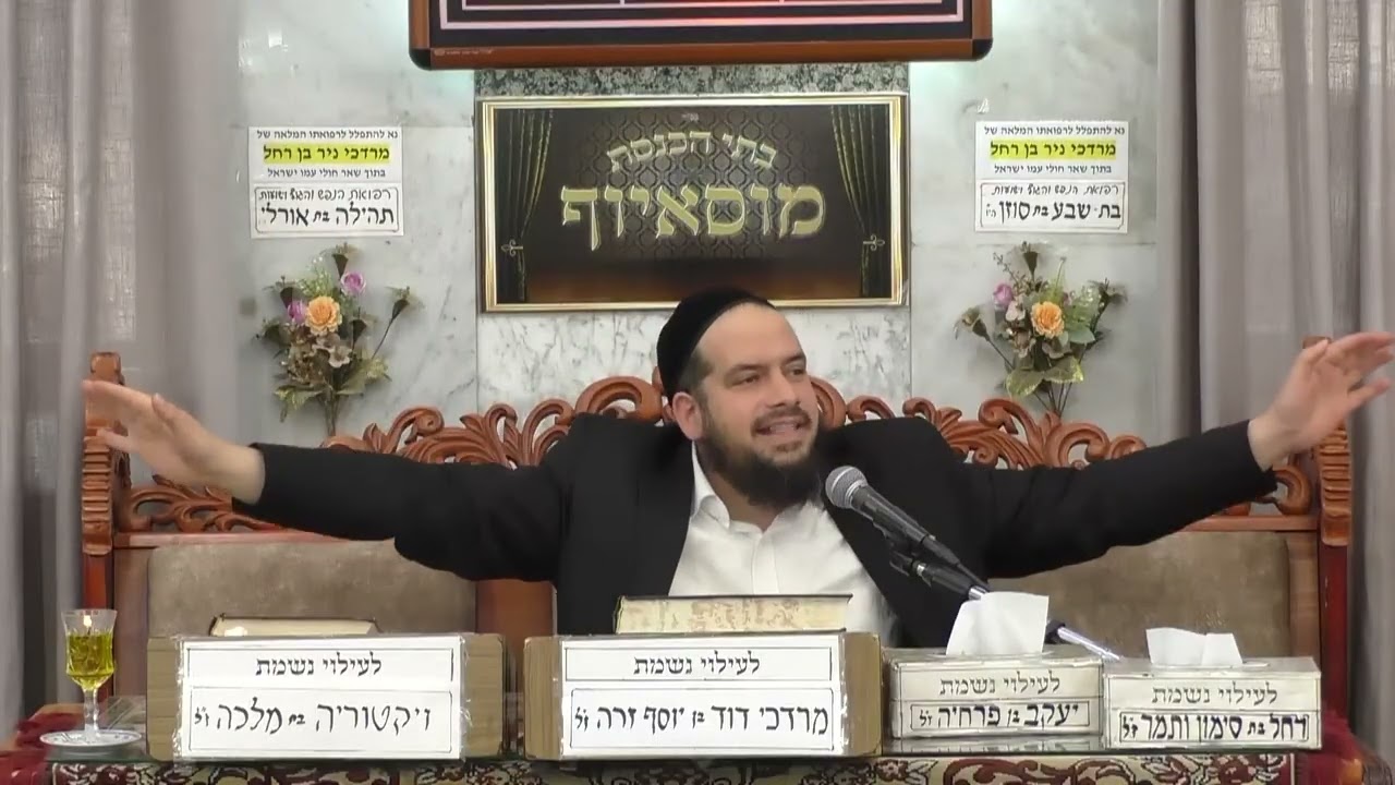 הרב דוד מימון | חושן משפט - בעניין פרשת השבוע | בית הכנסת מוסאיוף