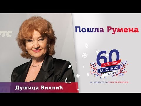 POŠLA RUMENA - Dušica Bilkić