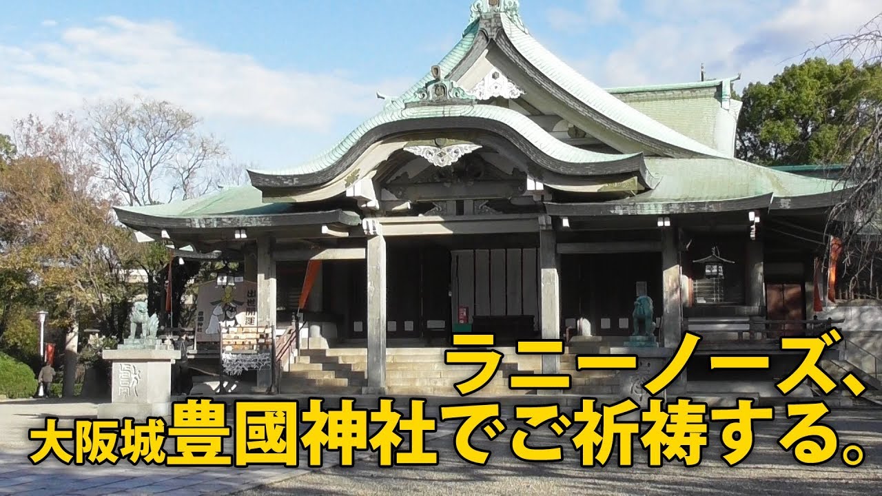 【出世開運の神様】ラニーノーズ、2018年大ブレイクする…かも。【ご祈祷】　ラニーノーズのANNｗ#60