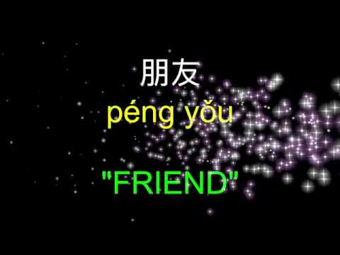 朋友 Lyrics English Meaning with Pinyin
