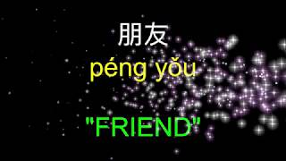 Huajian Zhou - 朋友 Lyrics English Meaning With Pinyin