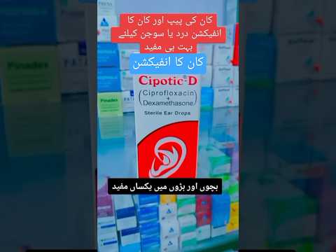 Cipotic D ear drops uses in Urdu | ciprofloxacin+dexamethasone | Ear infection | #earinfection #fyp