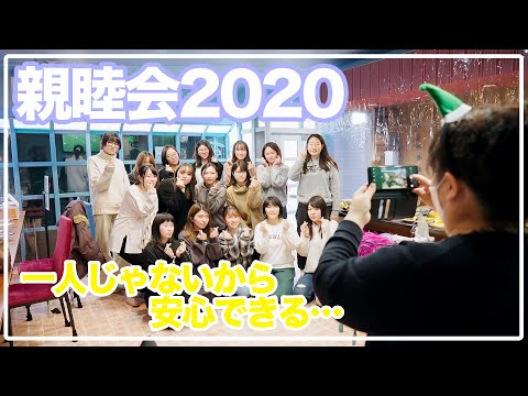 令和2年度 エーデル親睦会「1人じゃないから安心できる...」