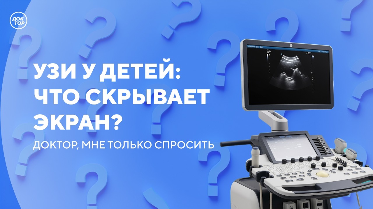 Что значит быть натощак перед УЗИ / Доктор, мне только спросить