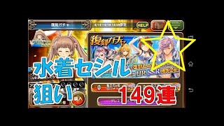 【オルサガ】復刻ガチャ！チケット合わせて163連！！【２周年】