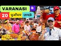 Varanasi के 20 Best Street Food Ganga Aarti Compilation Of All 4 Episodes Of Varanasi Food Serie
