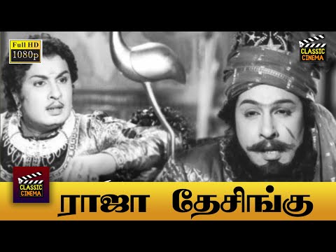Raja Desingu Full Movie HD | M. G. Ramachandran | S. S. Rajendran | Bhanumathi | Padmini