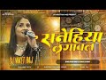 Dj Malaai Music Sanehiya Lagawal Bahut Bat Naikhe Anupama Yadav Stage Show Pad Mix Instagram Viral