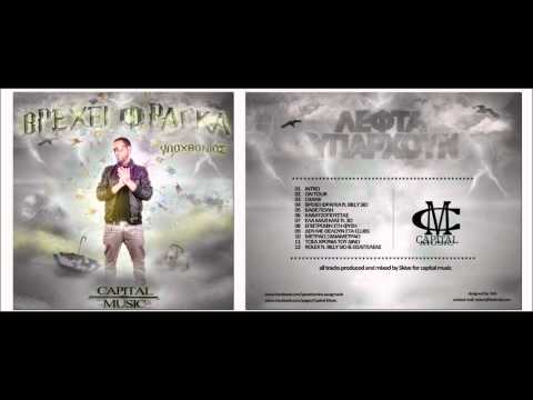 YPOXTHONIOS-ROLEX ft.BILLY SIO & EISAGELLEAS [audio]