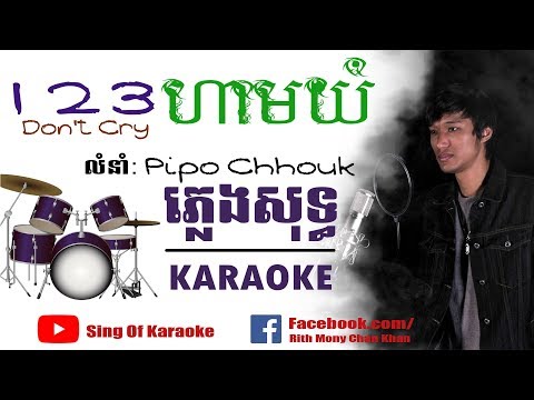 123 Don&#39;t Cry (ហាមយំ) ៖ Pipo Chhouk - ភ្លេងសុទ្ធ , 123 Ham Yum l Karaoke