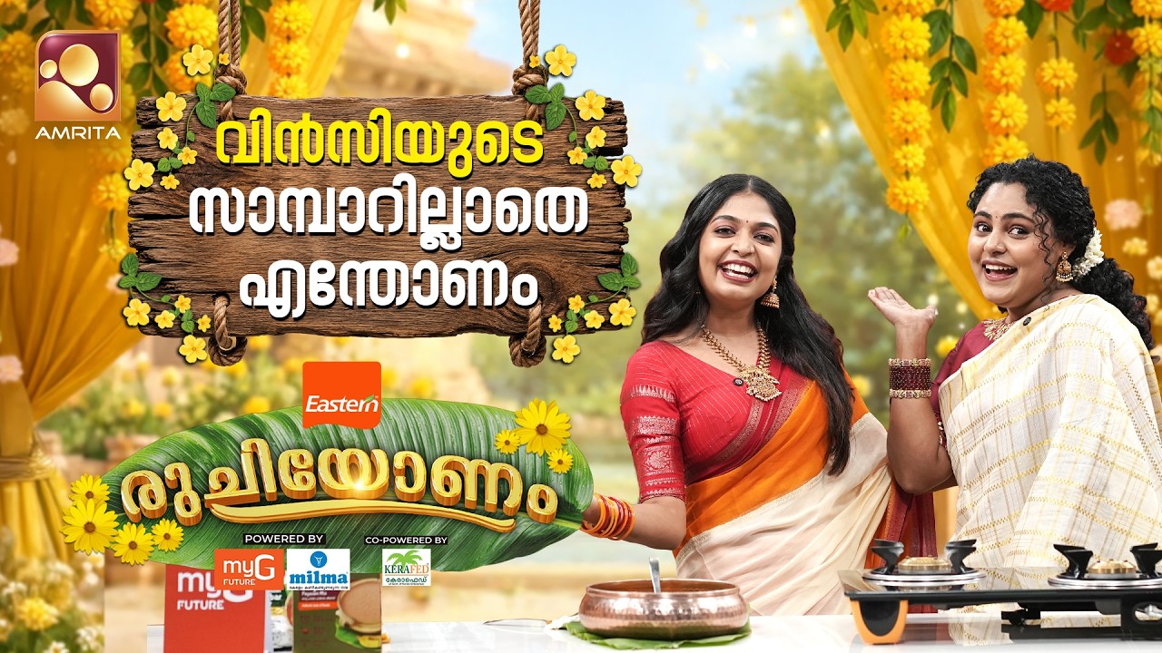 ഓണം കൊണ്ടാടാൻ സൂപ്പർസ്റ്റാർ സാമ്പാറുമായി വിൻസി അലോ