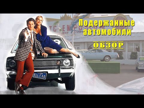 Трейлеры Подержанные автомобили