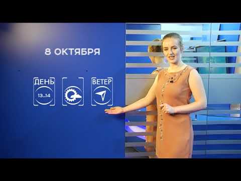 Прогноз погоды на 8 октября