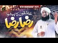 Aashiqon Ka Peshwa Raza Raza New Manqabat E Ala Hazrat Ashfaq Attari Naat Production