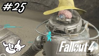 #25【Fallout4生配信】わし、新たな可能性の扉を開いてしまう【DLC：Far Harbor】
