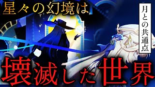 【原神考察】テイワットを裏で操るディープステート「魔女会」に迫る。口が聞けないイノシシと月との関係。777の世界を旅する記録者の目的は？