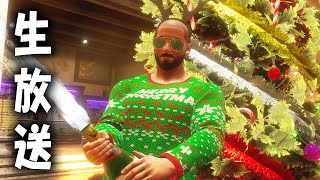 【生放送】セインツロウ：べしゃりクリスマス