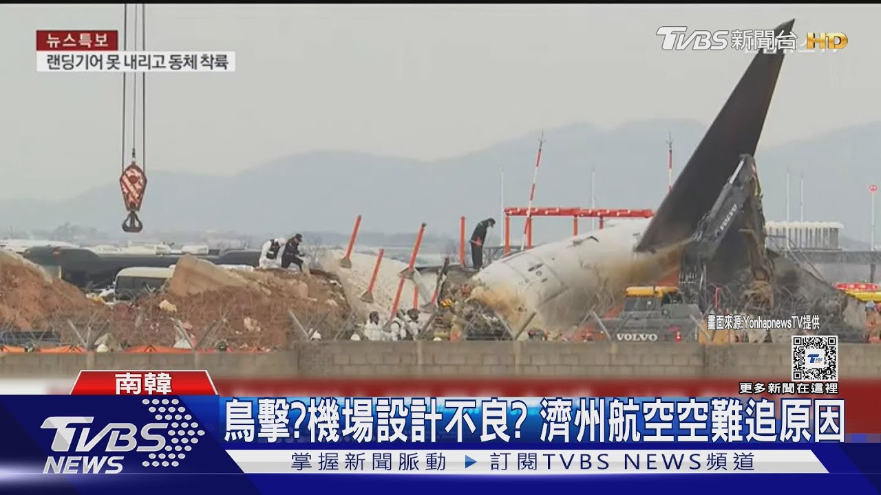 鳥擊、機場設計不良?濟州航空黑盒子尋獲 判讀恐需半年