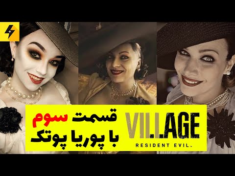 RESIDENT EVIL 8 VILLAGE | Walkthrough | Game play - Part 3 | PS5