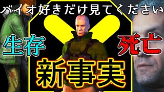 【衝撃の事実】ニコライジノビエフの生存説と死亡説を一人で語ってみた結果 バイオハザード 読解 時系列考察 まとめ ガンサバイバー バイオ3 RE3 アンブレラクロニクルズ ラクーンシティ崩壊後レポート