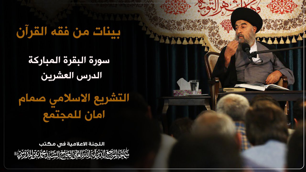 الدرس العشرون