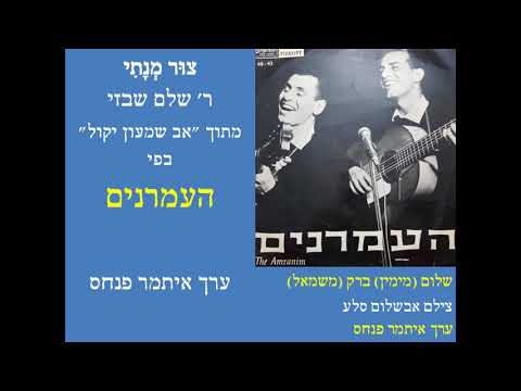 העמרנים/צור מנתי/العمرانيين/صور منوثي12/ITAMARPINHAS
