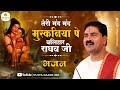 भजन तेरी मंद मंद मुसुकनिया पर बलिहार र