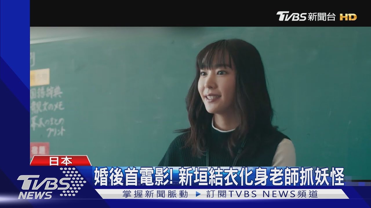 閃爆！新垣結衣婚後首電影《GHOSTBOOK妖怪圖鑑》　星野源幫操刀