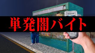 【ホラー】2009年の夏…短い電話の後に提案された「簡単なバイト」をするだけのホラーゲーム『 私はロボットではありません / I'm not a robot! 』【Vキャシー/Vtuber】実況
