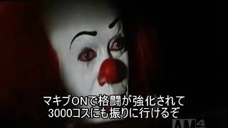 ペニーワイズがトールギスⅢをオススメするようです