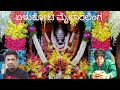 YELUKOTI MYLARALINGA I VijayPrakash I PradeepChandra ಏಳುಕೋಟಿ ಮೈಲಾರಲಿಂ�