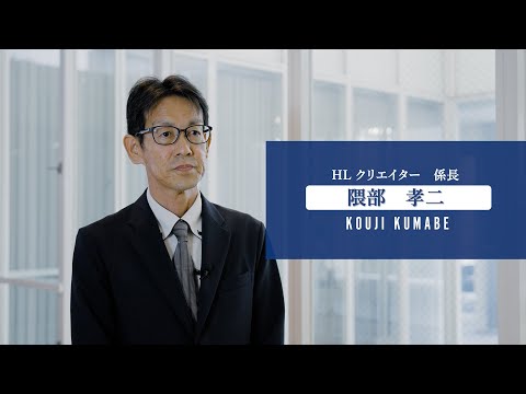 隈部孝二インタビュー
