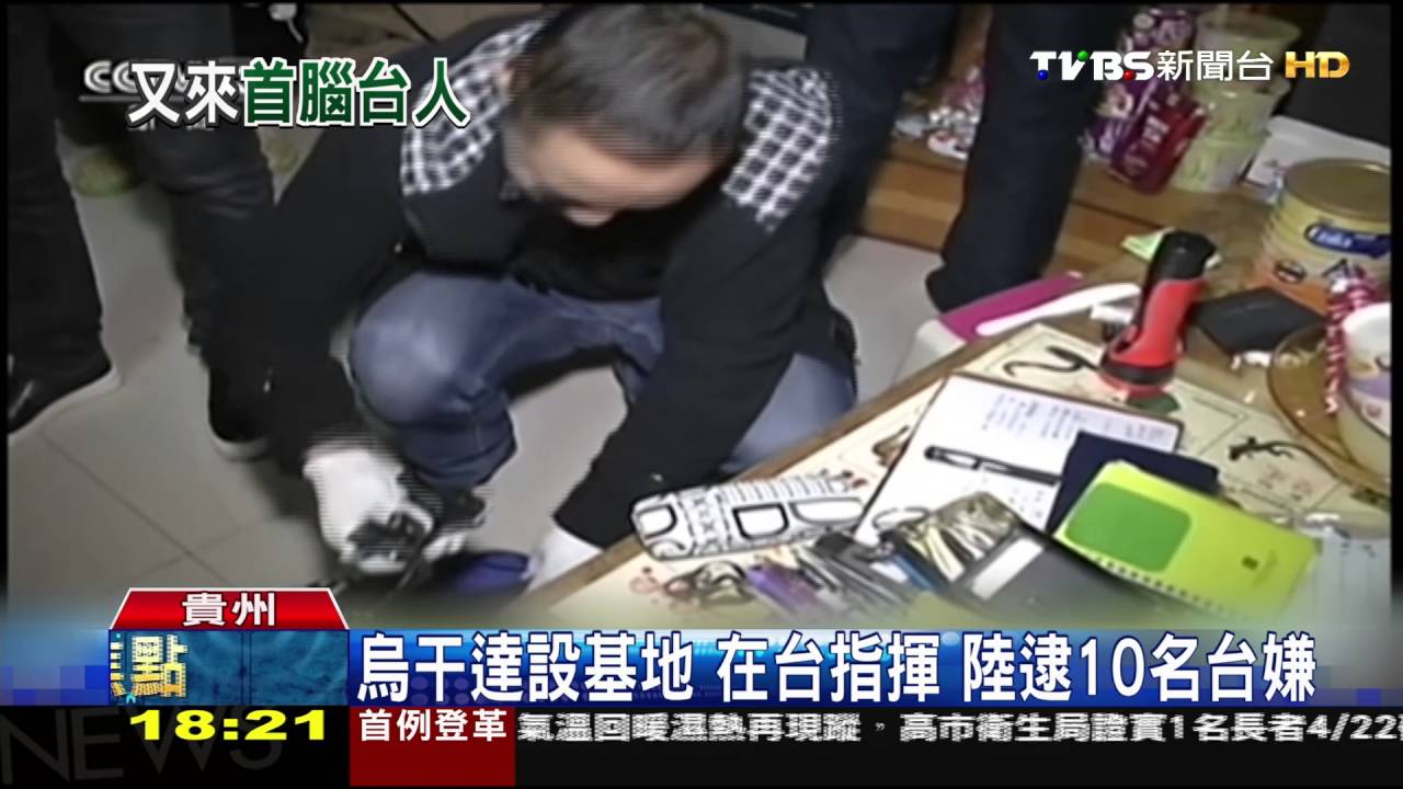 單筆最大！陸破近6億詐騙案　首腦台灣人