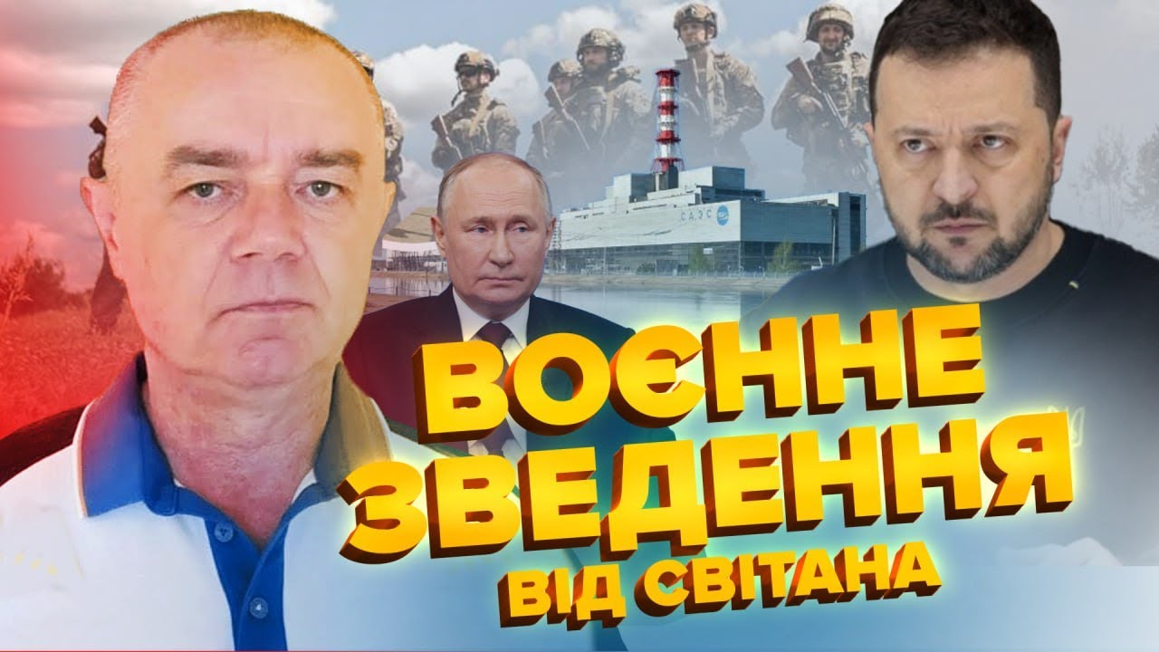 ⚡️ СВІТАН: ЩОЙНО! ATACMS розносять Крим! ПАЛАЄ ПОРТ. Зеленський ШОКУВАВ про ЗАХОПЛЕННЯ Курської АЕС