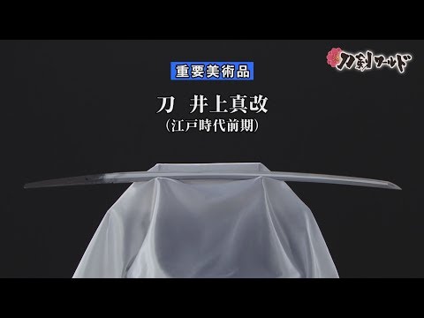 刀剣ワールド 日本刀youtube動画 映像