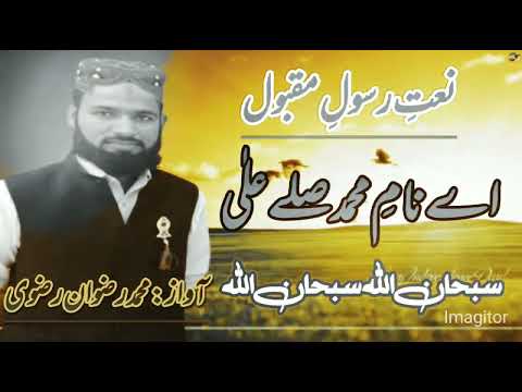 Eh Naam e Muhammad Salley Ala || Hafiz Rizwan Rizvi || Ramzan Special Naat 2023