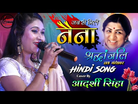 जब से मिले नैना || Jab Se Mile Naina | By Adarshi Sinha | Lata Mangeshkar 💕 First Love Song
