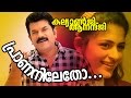 Praananiletho Superhit Malayalam Comedy Movie Kalyanji Anandji Movie Song