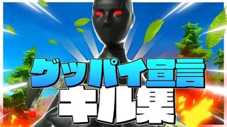 【グッバイ宣言】PC最強によるキル集【フォートナイト/Fortnite】