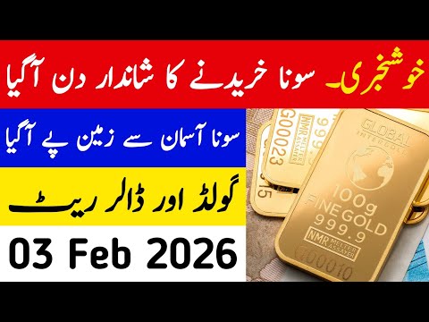 Today Gold Rate in Pakistan | 3 Feb 2026 Gold Price | Aaj Sooney ki Qeemat | Gold Rate Today