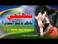 Tuhinje Bhakur Me Nind Eni Aa Singer Rauf Magsi New Mehfil Sindhi Song 2026 Sanahdstudio1110​