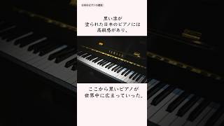 Download lagu 黒いピアノは日本発祥？ピアノはいつ日本に来た？日本のピアノの歴史に関する雑学 mp3