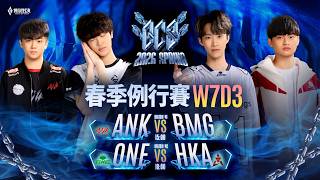 GCS 2026 春季例行賽W7D3