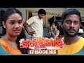 Kodukari කෝඩුකාරි Episode 165 05th January 2026