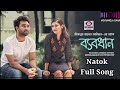 Bebodhan Natok Song 2022 | Jovan | Mehazabien Chowdhury | Bangla New Natok | Mix Bangla Gaan |
