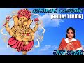 Gajamukhane Ganapathiye Ninage Kannada Devotional Song By S Janaki