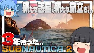 #1【深海探索】ついに新たな海洋惑星へ…！#ゆっくり実況