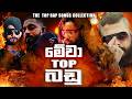 2026 Best Sinhala Rap Songs Collection New Rap Collection