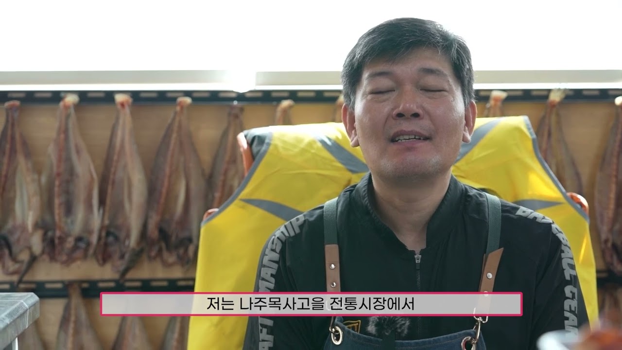 나주목사고을시장 유진수산